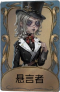 幻灯师独特品质时装 悬言者.png