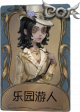 幻灯师独特品质时装 乐园游人.png