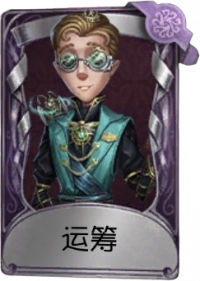 律师奇珍品质时装 运筹.png