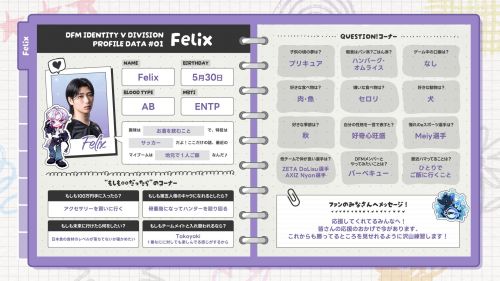 Felix的个人档案.jpg
