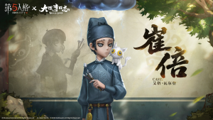 第五人格×大理寺日志联动第一弹角色前瞻 画家-崔倍.png