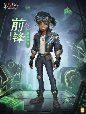 前锋 时装 雷霆竞速 公示图.png