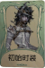“心兽”罕见品质时装 初始时装.png