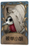 蜘蛛独特品质时装 被单小姐.png