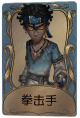 击球手独特品质时装 拳击手.png