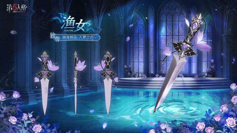 文件:渔女 随身物品 入梦之刃 三视图.jpg