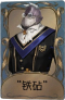 厂长独特品质时装 “铁砧”.png