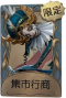 “喧嚣”独特品质时装 集市行商.png