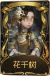 玩具商稀世品质时装 花千树.png