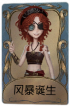 弓箭手独特品质时装 风暴诞生.png