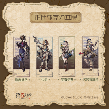 国谷-庄园探险队（第二弹）-正比亚克力立牌.png