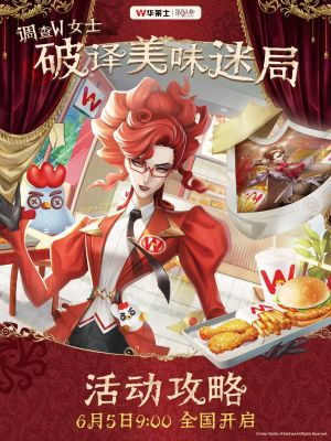 第五人格×华莱士联动周边6.jpg
