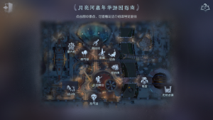 2024年月亮河冰雪嘉年华公共地图 游园指南.png