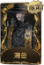 隐士稀世品质时装 薄金.png