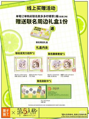 多多柠檬茶联动2.png