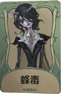 “女王蜂”罕见品质时装 蜂毒.png