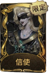 梦之女巫稀世品质时装 信使.png