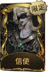 梦之女巫稀世品质时装 信使.png