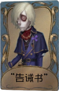 守墓人独特品质时装 “告诫书”.png