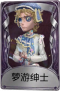 小说家奇珍品质时装 梦游绅士.png