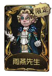 杂技演员稀世品质时装 雨燕先生.png