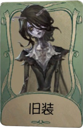 “女王蜂”罕见品质时装 旧装.png