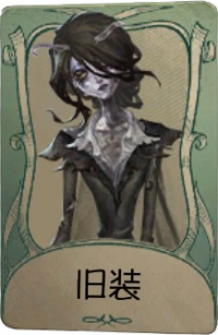 “女王蜂”罕见品质时装 旧装.png