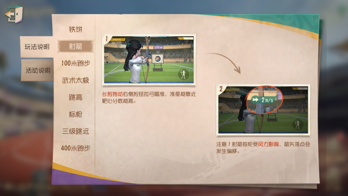 2026年追光逐梦活动 运动会场 玩法说明 射箭.png