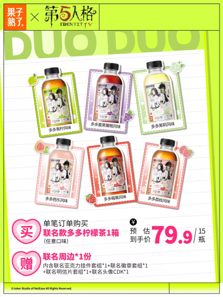 文件:多多柠檬茶联动第二弹2.png