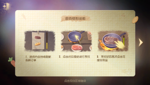 2025年免费午餐公益活动 邦邦小厨房 游戏规则说明1.png