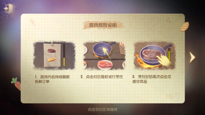 2025年免费午餐公益活动 邦邦小厨房 游戏规则说明1.png