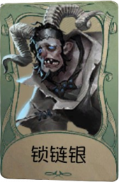 “跛脚羊”罕见品质时装 锁链银.png