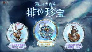 第39赛季排位珍宝