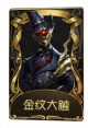 “杰克”稀世品质时装 金纹大触 旧版卡面.png