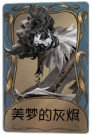 星之王 - 第五人格WIKI_BWIKI_哔哩哔哩