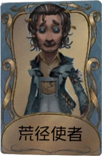 野人独特品质时装 荒径使者.png