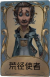 野人独特品质时装 荒径使者.png