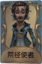 野人独特品质时装 荒径使者.png