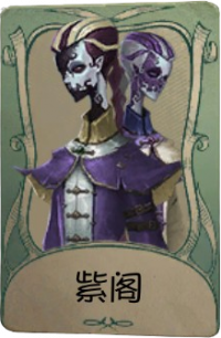 宿伞之魂罕见品质时装 紫阁.png