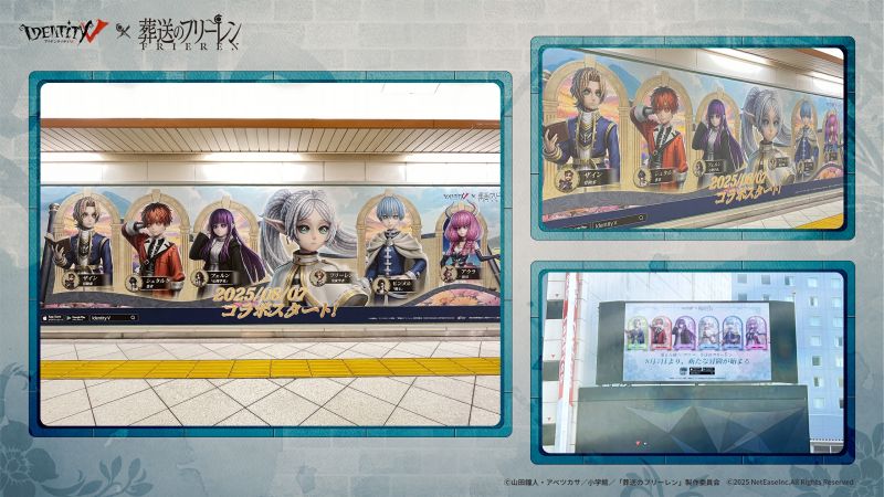 文件:20250804 国际服第五人格×葬送的芙莉莲联动线下广告2.jpg