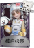 拉拉队员奇珍品质时装 纯白线条.png