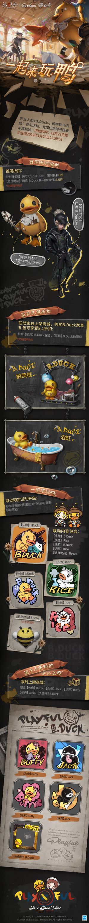 第五人格XB.Duck联动 活动说明.jpg