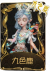 祭司稀世品质时装 九色鹿.png