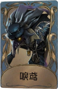“噩梦”独特品质时装 唳鸢.png