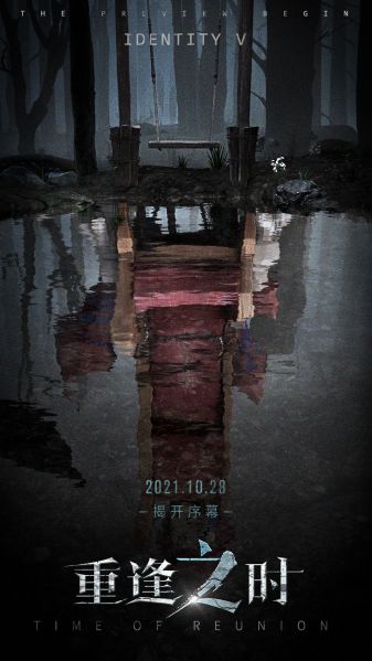 文件:20211019 重逢之时定档.jpg