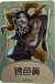 “跛脚羊”罕见品质时装 锈色黄.png