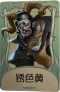“跛脚羊”罕见品质时装 锈色黄.png