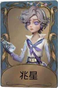 气象学家独特品质时装 兆星.png