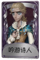 教授奇珍品质时装 吟游诗人.png