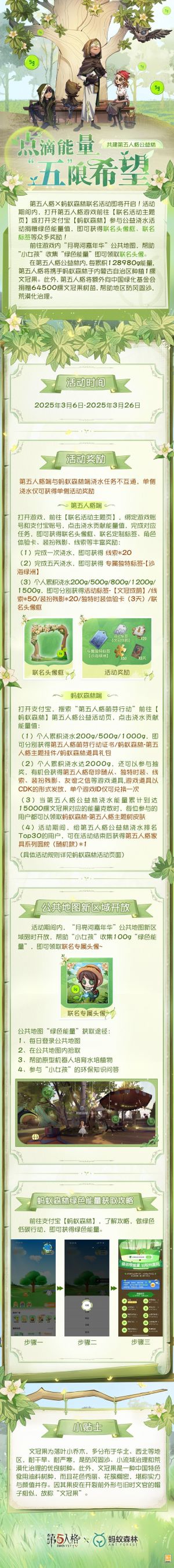 2025 蚂蚁森林公益活动 活动详情图.jpg